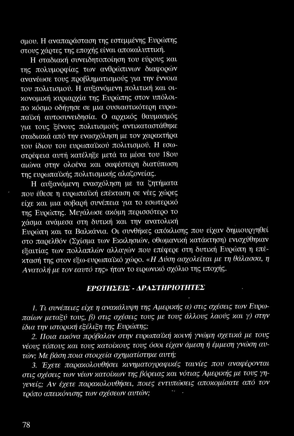 Η αυξανόμενη πολιτική και οικονομική κυριαρχία της Ευρώπης στον υπόλοιπο κόσμο οδήγησε σε μια ουσιαστικότερη ευρωπα"ίκή αυτοσυνειδησία.