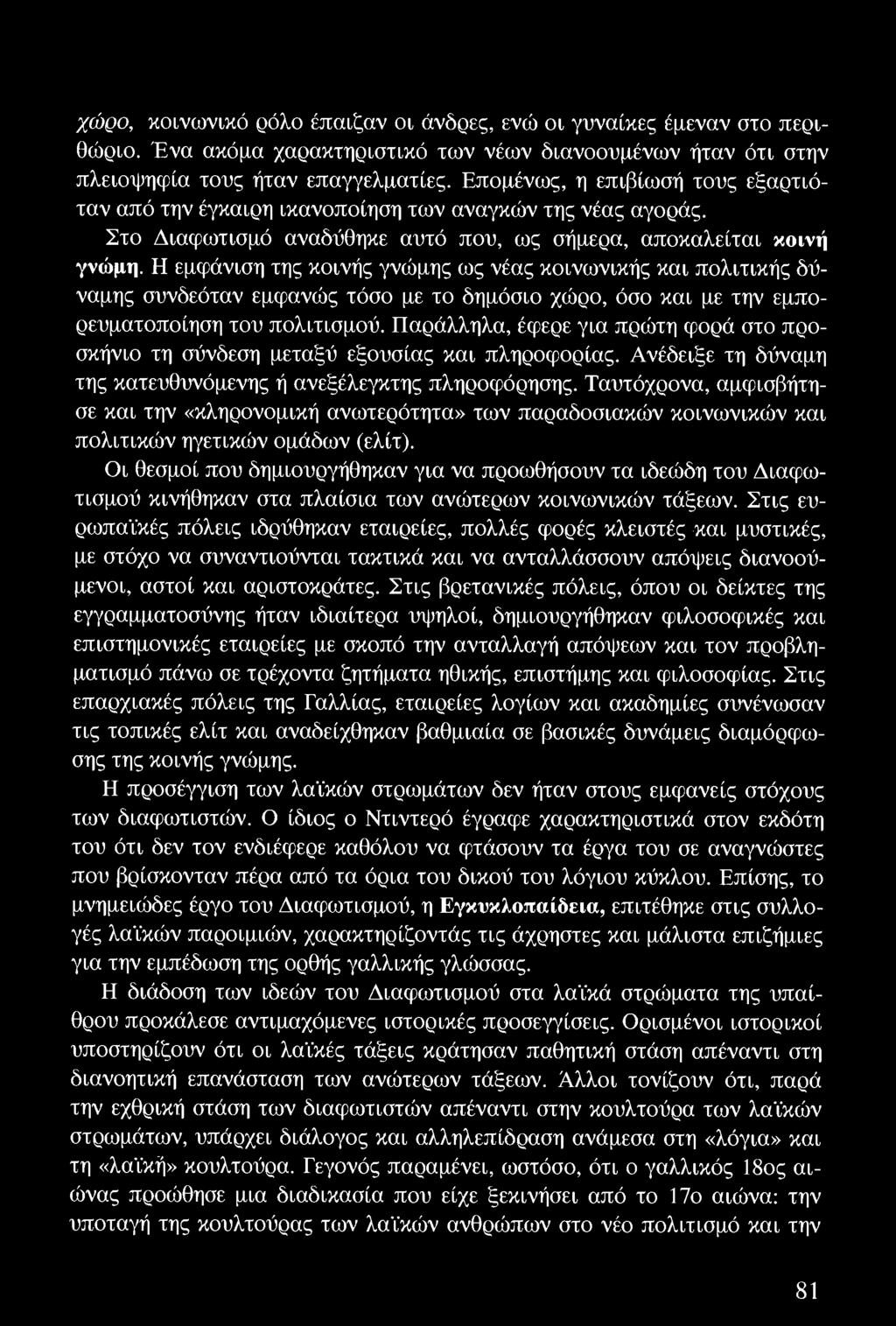 Ταυτόχρονα, αμφισβήτησε και την «κληρονομική ανωτερότητα» των παραδοσιακών κοινωνικών και πολιτικών ηγετικών ομάδων (ελίτ).