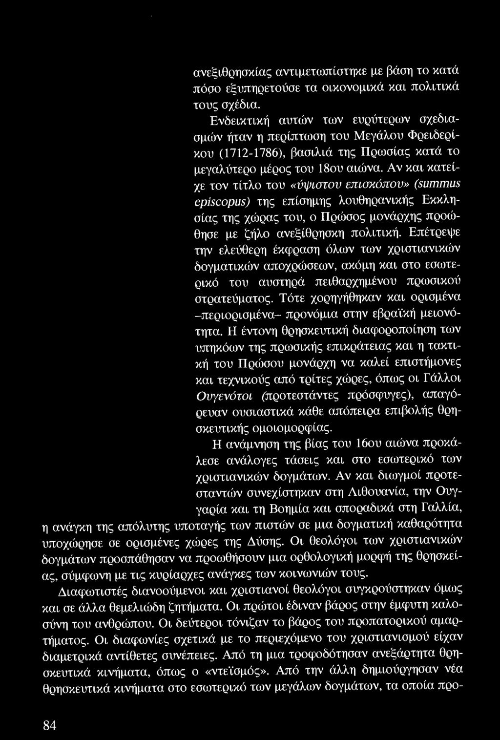 Η εξάλειψη των πολεμικών συγκρούσεων, όπως πιστεύει ο Καντ, μπορεί να επιτευχθεί είτε με την παγκοσμιοποίηση του δικτύου των εμπορικών ανταλλαγών και κατά συνέπεια την οικονομική αλληλεξάρτηση των