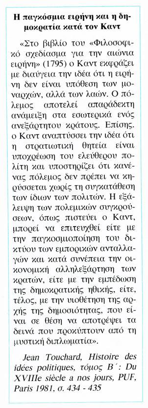 I Jeaπ Touchard, Histoire des idees politiques, τόμος Β ' : Du Χ V Ifle siecle a ποs jour.sό PUF, Pari;; 1981, σ.