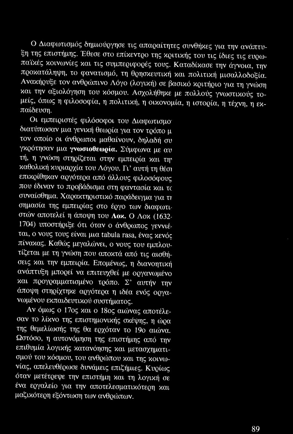 Ασχολήθηκε με πολλούς γνωστικούς τομείς, όπως η φιλοσοφία, η πολιτική, η οικονομία, η ιστορία, η τέχνη, η εκπαίδευση.