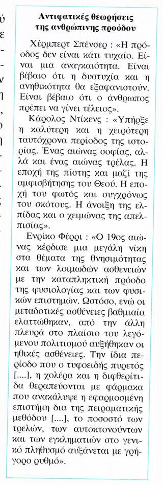 Σύμφωνα με αυτή, η γνώση στηρίζεται στην ε μπειρία και την καθολική κυριαρχία του Λόγου.