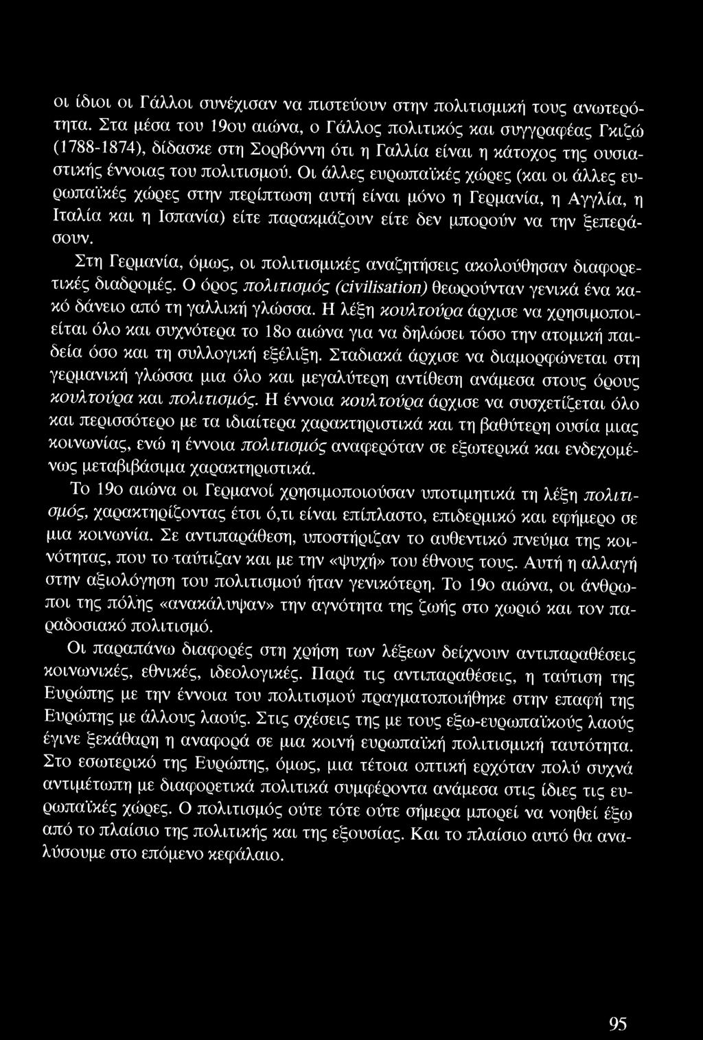 Η λέξη κουλτούρα άρχισε να χρησιμοποιείται όλο και συχνότερα το 18ο αιώνα για να δηλώσει τόσο την ατομική παιδεία όσο και τη συλλογική εξέλιξη.
