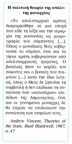 Συνειδητοποιήθηκε δηλαδή, κυρίως από τις μεσαίες τάξεις, ότι η οργάνωση της κοινωνίας δε θα έπρεπε να προσδιορίζεται από ένα σχήμα όμοιο με αυτό της ουράνιας πολιτείας, όπως είχαν υποδείξει οι