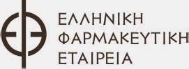 Διημερίδα ΕΛΛΗΝΙΚΗΣ ΦΑΡΜΑΚΕΥΤΙΚΗΣ ΕΤΑΙΡΕΙΑΣ Φυσικές Προσεγγίσεις στην Υγεία & Εργαστήριο Φαρμακείου Σάββατο 9 & Κυριακή 10 Σεπτεμβρίου 2017 Με την Έγκριση του ΕΟΦ και του ΣΦΕΕ ΑΙΘΟΥΣΑ ΠΑΣΙΦΑΗ - 230