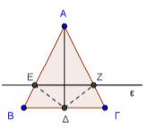 ΘΕΜΑ 112 Σε ισοσκελές τρίγωνο ΑΒΓ (ΑΒ=ΑΓ) φέρουμε τη διχοτόμο ΑΔ και μια ευθεία (ε) παράλληλη προς την ΒΓ, που τέμνει τις πλευρές ΑΒ και ΑΓ στα σημεία Ε και Ζ αντίστοιχα.