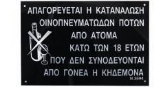 κάπνισμα» 5x2cm 2 Πινακίδα «απαγόρευσης κατανάλωσης