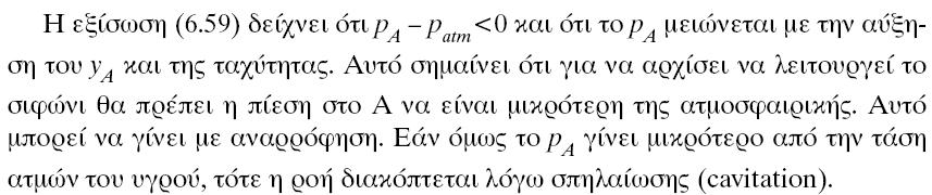 Σιφωνισμός ΔΠΘ-ΜΠΔ
