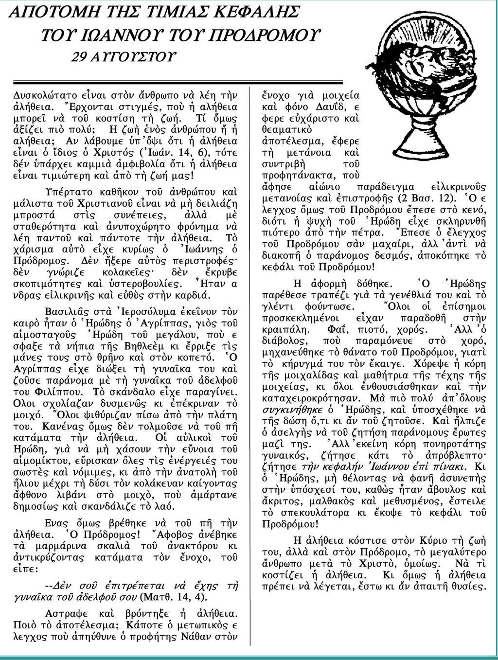 Ladies of the Philoptochos Chapter 6007 MEMBERSHIP DRIVE - Sunday, September 17, 2017 The Ladies Philoptochos Society of the