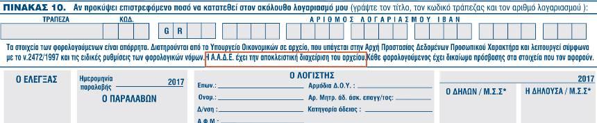 Οι αλλαγές στους κωδ. 659-660, 657-658 και 781-782 του νέου Ε1 φορ. έτους 2016 Δείτε τις αλλαγές που αφορούν στο περιεχόμενο των κωδ.