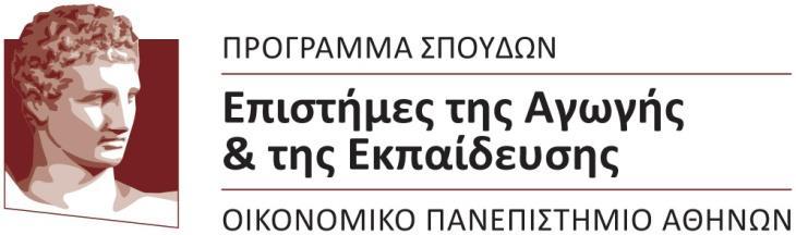 (Πιστοποιημένο από το Ινστιτούτο Εκπαιδευτικής Πολιτικής και το Υπουργείο Παιδείας με την ΥΑ 39460/Γ2/21-3-2013 του