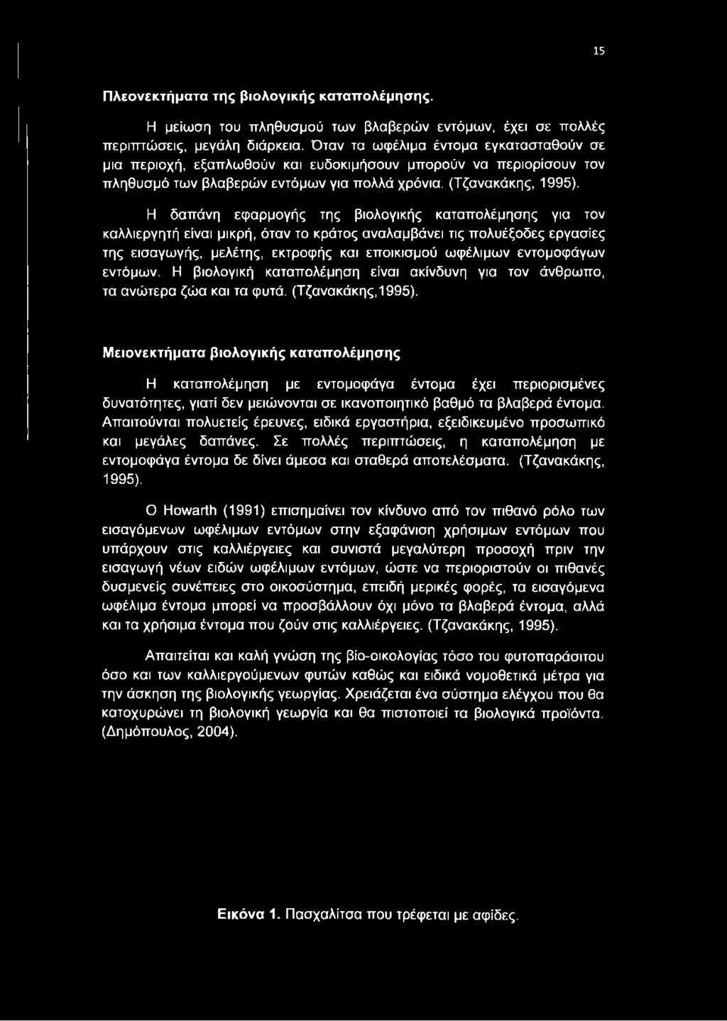 Η δαπάνη εφαρμογής της βιολογικής καταπολέμησης για τον καλλιεργητή είναι μικρή, όταν το κράτος αναλαμβάνει τις πολυέξοδες εργασίες της εισαγωγής, μελέτης, εκτροφής και εποικισμού ωφέλιμων