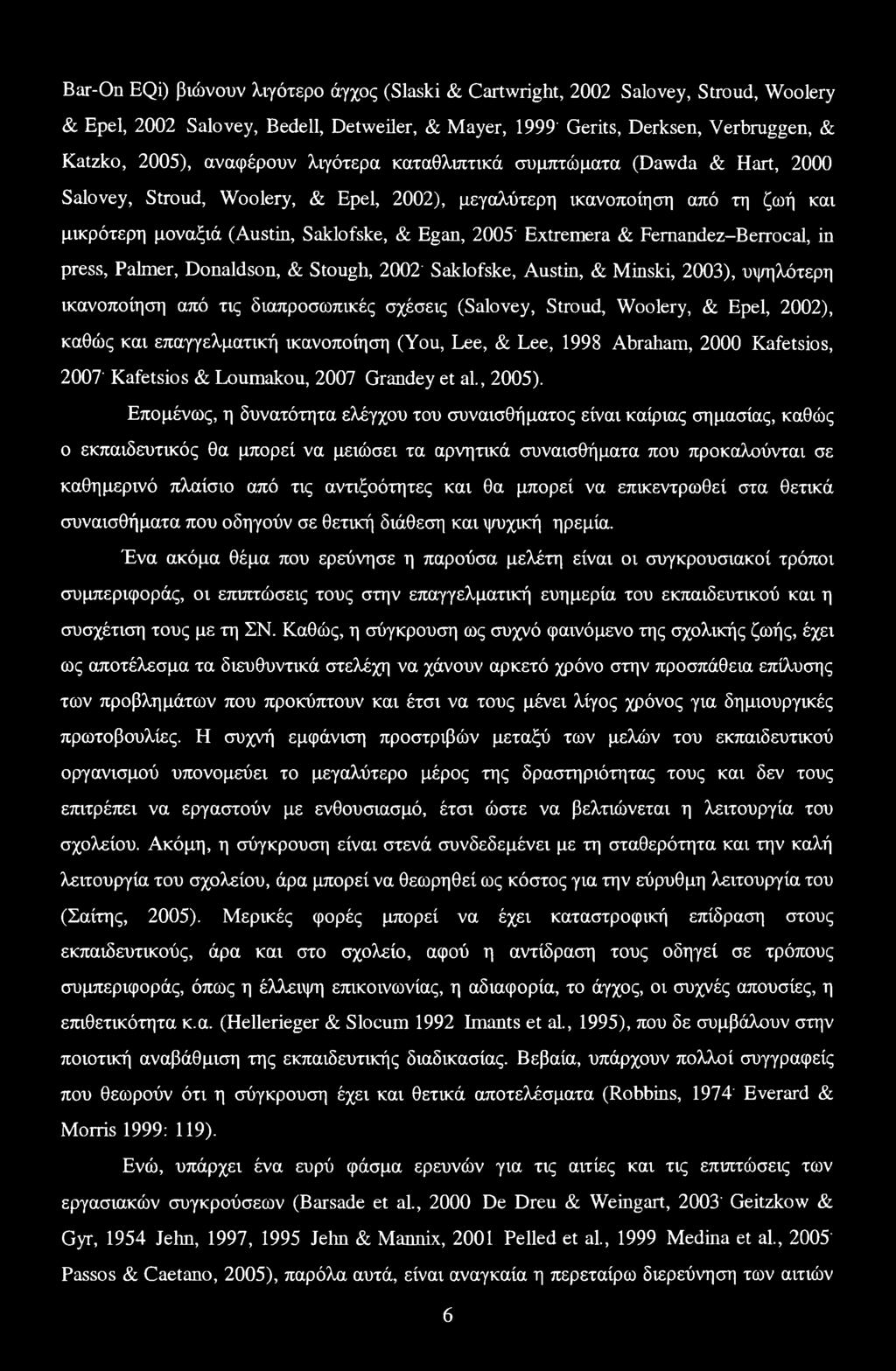 Femandez-Berrocal, in press, Palmer, Donaldson, & Stough, 2002' Saklofske, Austin, & Minski, 2003), υψηλότερη ικανοποίηση από τις διαπροσωπικές σχέσεις (Salovey, Stroud, Woolery, & Epel, 2002), καθώς