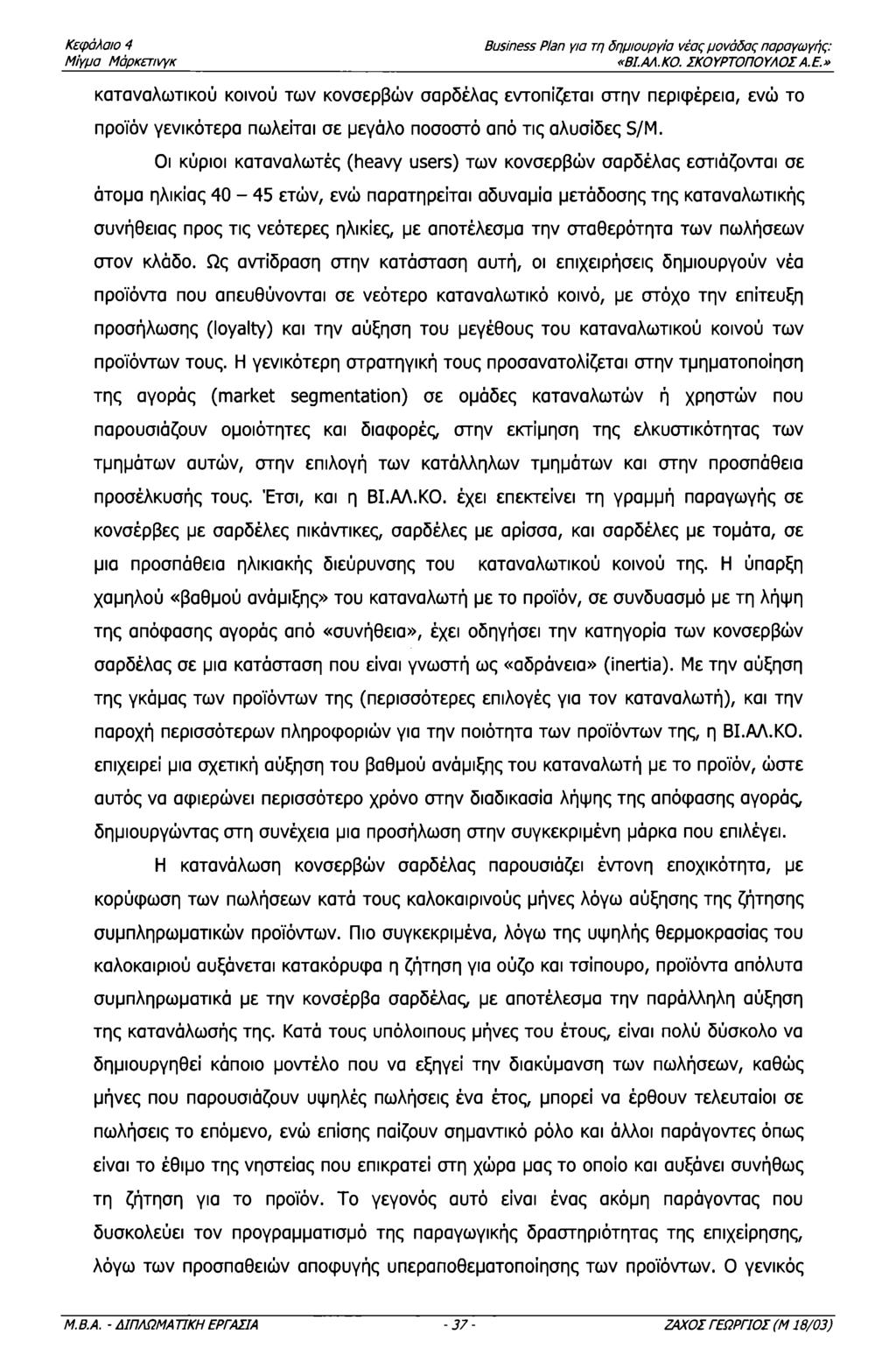 Κεφάλαι 4 Μίγμα Μάρκετινγκ «ΒΙ.ΑΛ.Κ. ΣΚΥΡΤΠΥΛΣΑ.Ε.» καταναλωτικύ κινύ των κνσερβών σαρδέλας εντπίζεται στην περιφέρεια, ενώ τ πρϊόν γενικότερα πωλείται σε μεγάλ πσστό από τις αλυσίδες S/M.