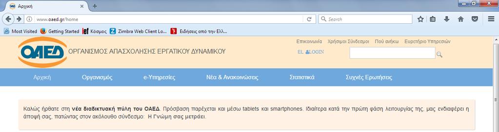 ΔΙΟΙΚΗΣΗ Αποκλειστικά μέσω του www.oaed.