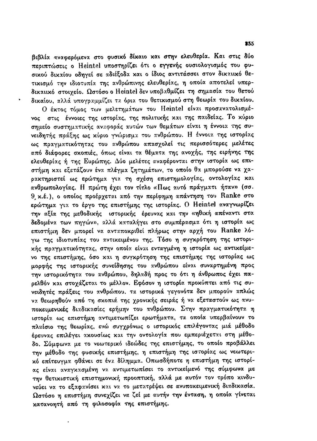 βιβλία αναφερόμενα στο φυσικό δίκαιο και στην ελευθερία.