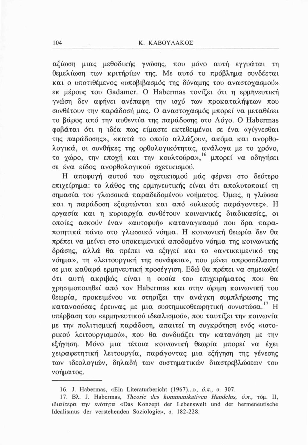 104 Κ. ΚΑΒΟΥΛΑΚΟΣ αξίωση μιας μεθοδικής γνώσης, που μόνο αυτή εγγυάται τη θεμελίωση των κριτήριων της.