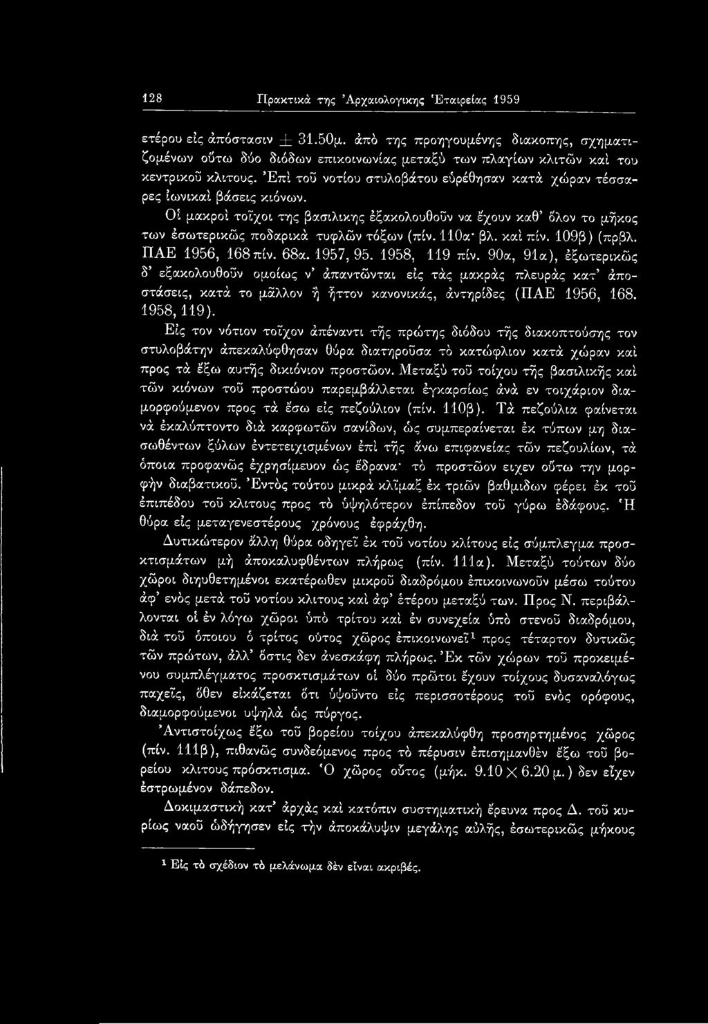 Έπί τού νοτίου στυλοβάτου εύρέθησαν κατά χώραν τέσσαρες ΐωνικαί βάσεις κιόνων. Οί μακροί τοίχοι της βασιλικής έξακολουθοϋν να έ'χουν καθ όλον το μήκος των έσωτερικώς ποδαρικά τυφλών τόξων (πίν.