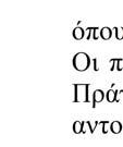 υ Τ S η διάρκεια του μετώπου της εφαρμοζόμενης κρουστικής τάσης.. αραπάνω σχέσεις δίνουν μία ικανοποιητική ερμηνεία σε πειράματα, που έχουν γίνει.