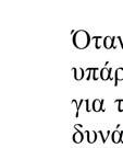 Κατά την καταπόνηση με μ εναλλασσόμενη τάση ισχύει που η αναλογία U n f 1/ T ) (βλέπετε σχήμα 1.3.2-2). ( δ μα 1.3.2-2: Διάσπασης διαφόρων στερεών μονωτικών σε σχέση με το χρόνο καταπόνησης.