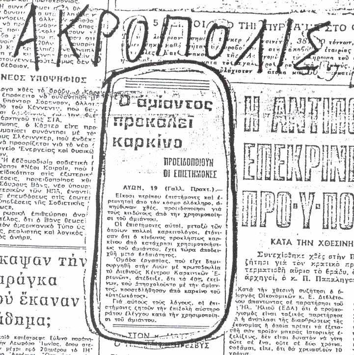 ΠΑΡΑΡΤΗΜΑ ΣΤ * Στοιχεία από το υλικό του κυρίου Ανδρέα Σπανού, ικηγόρου του