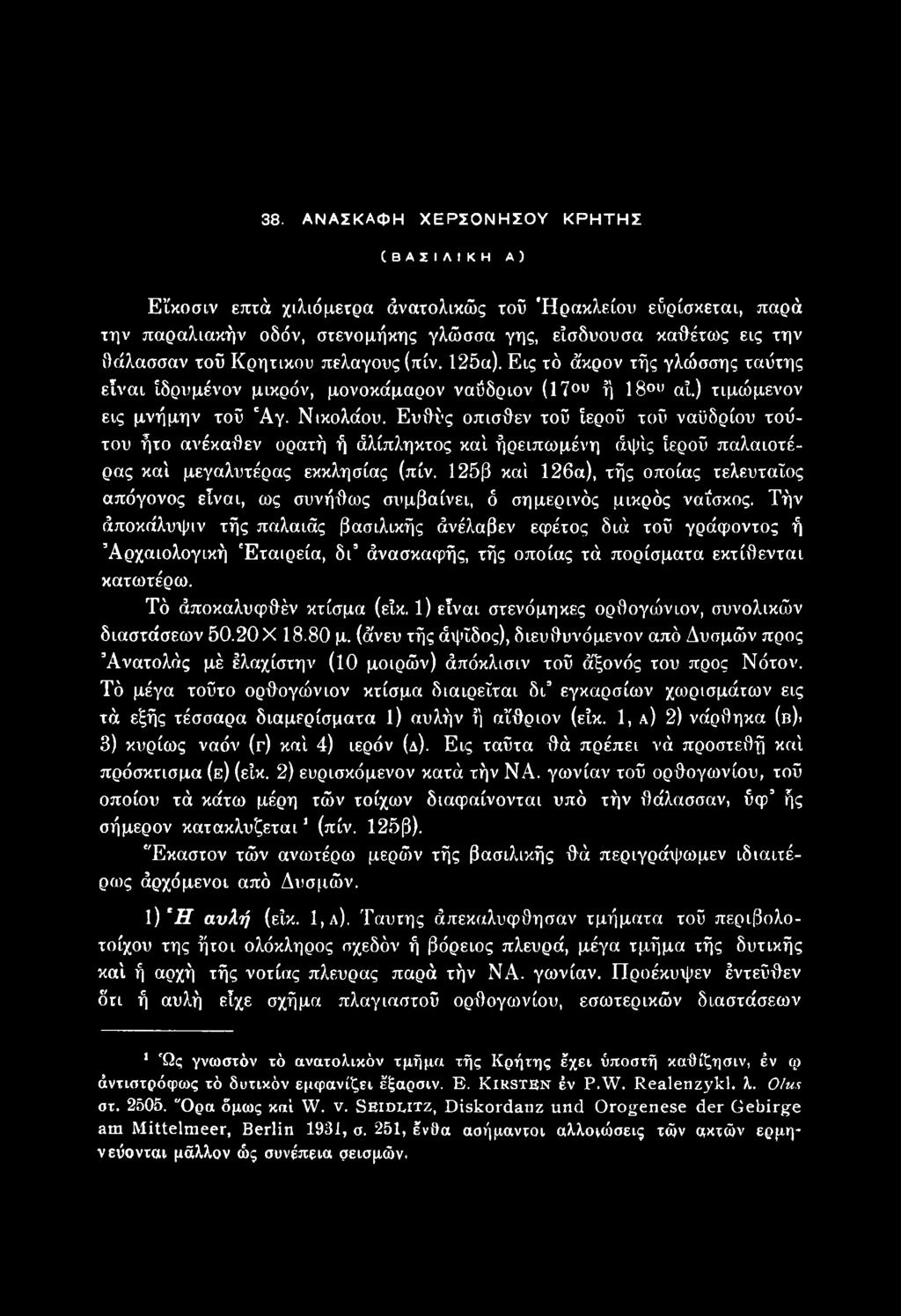 Τήν άποκάλυψιν τής παλαιάς βασιλικής άνέλαβεν εφέτος διά τοϋ γράφοντος ή Αρχαιολογική Εταιρεία, δι άνασκαφής, τής οποίας τά πορίσματα εκτίθενται κατωτέρω. Τό άποκαλυφθέν κτίσμα (εΐκ.