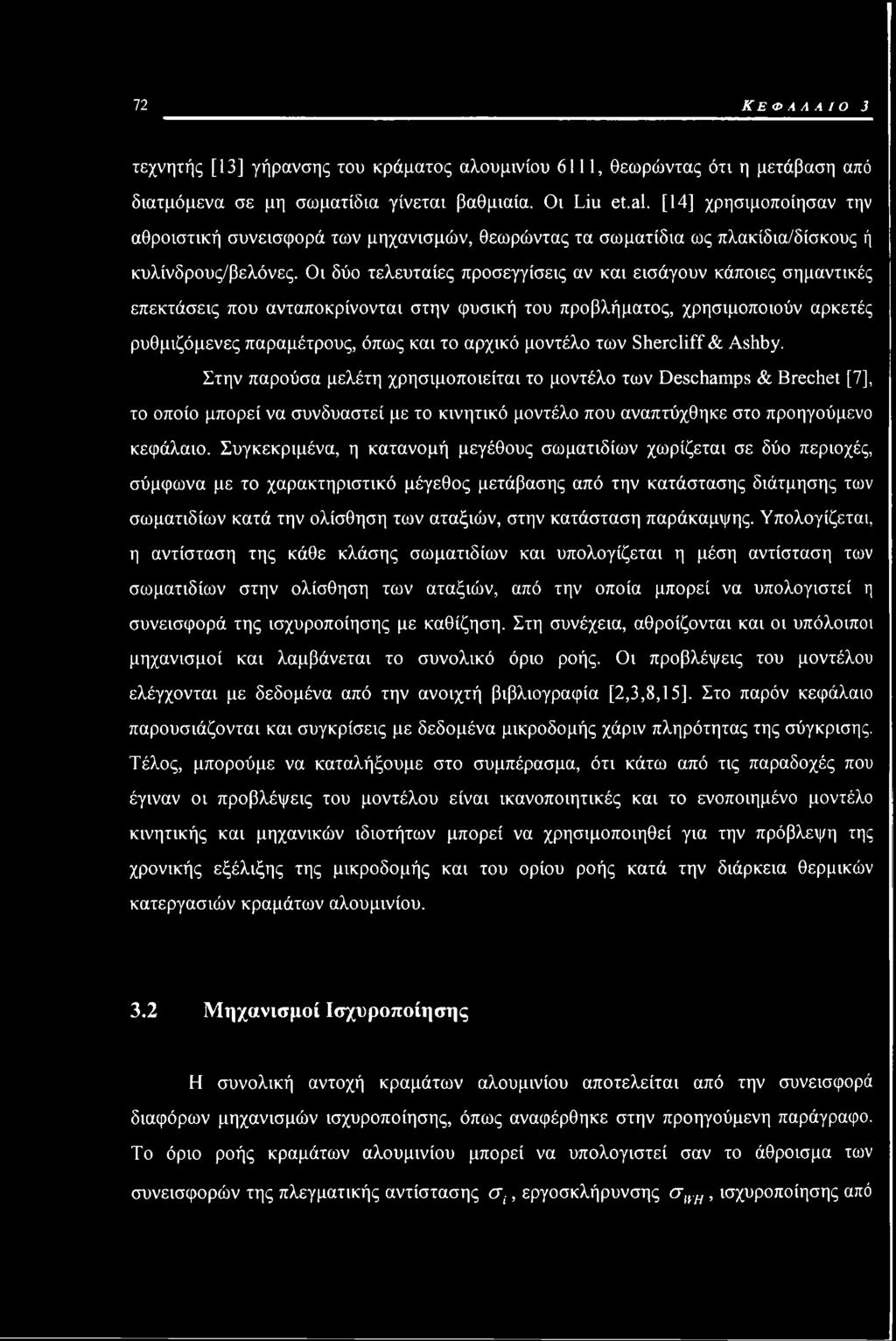 Οι δύο τελευταίες προσεγγίσεις αν και εισάγουν κάποιες σημαντικές επεκτάσεις που ανταποκρίνονται στην φυσική του προβλήματος, χρησιμοποιούν αρκετές ρυθμιζόμενες παραμέτρους, όπως και το αρχικό