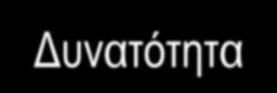 V. Προτάσεις (6/6) Αναπαριστούν μία μονάδα ενέργειας και