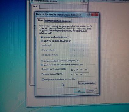 Παραμετροποιούμε ανάλογα το TCP/IP ορίζοντας αυτόματη