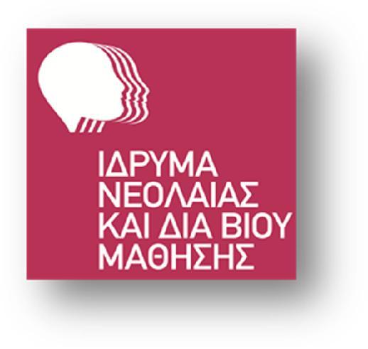 Βίου Μάθησης (Ι.ΝΕ.ΔΙ.ΒΙ.Μ.) ΑΡ.ΠΡΩΤ.: 620/99/2014 Προϋπολογισμός: 20.