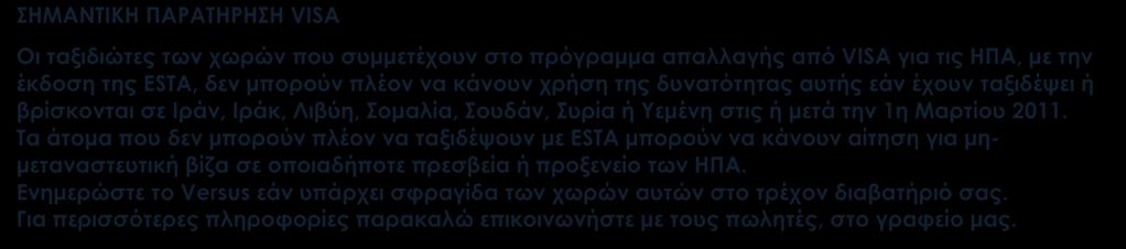 ΠΕΡΙΛΑΜΒΑΝΟΝΤΑΙ Αεροπορικά εισιτήρια οικονομικής θέσης με ενδιάμεσο σταθμό Διανυκτερεύσεις σε επιλεγμένα, κεντρικά πολυτελή ξενοδοχεία 4* & 4*sup. Τοπικοί φόροι στα ξενοδοχεία*.