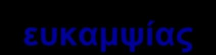 Αρχή δυνατών συμπληρωματικών έργων και μέθοδος ευκαμψίας για υπερστατικά δικτυώματα εξωτερικό