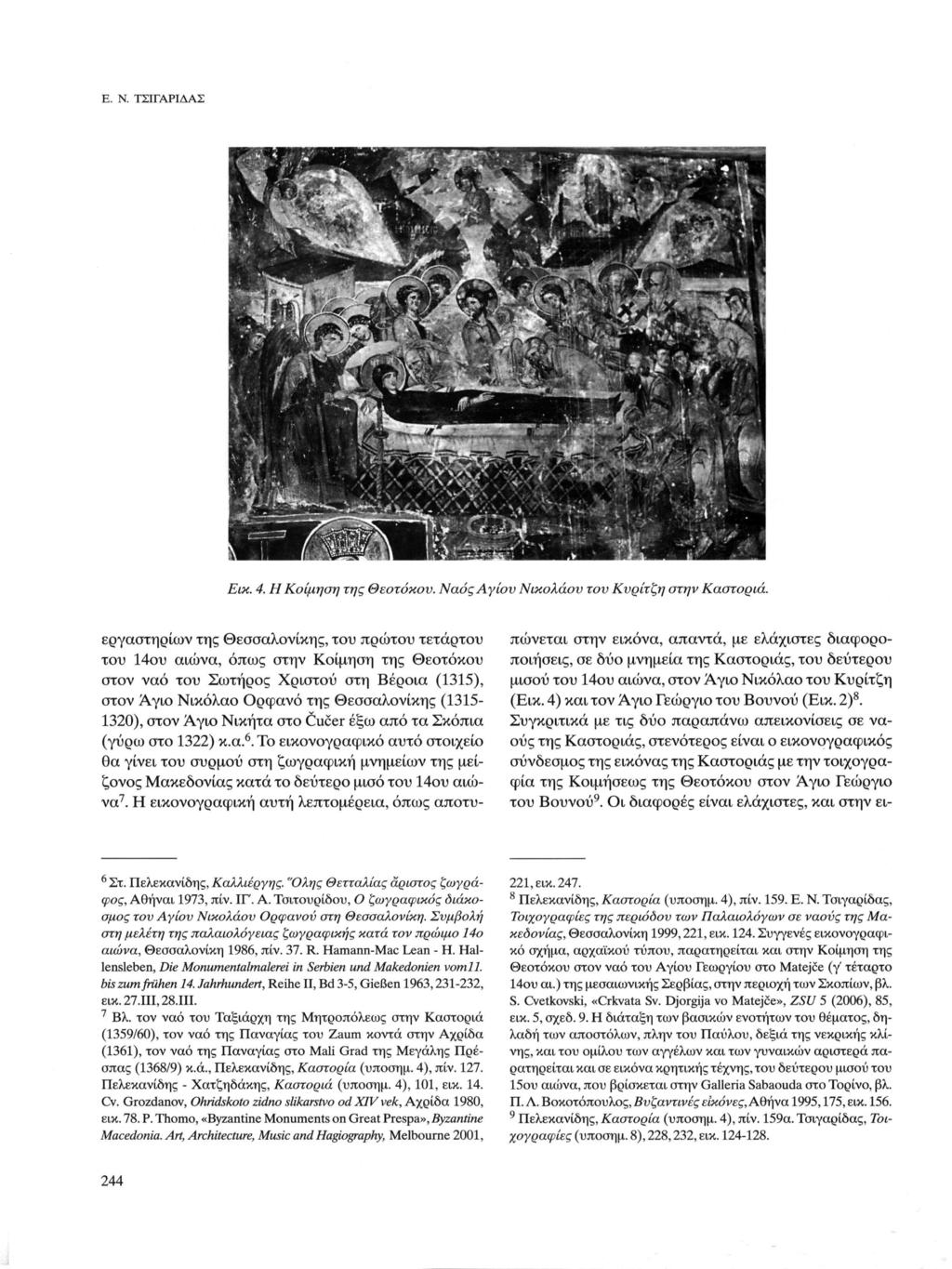Ε. Ν. ΤΣΙΓΑΡΙΔΑΣ Εικ. 4. Η Κοίμηση της Θεοτόκου. Ναός Αγίου Νικολάου του Κυρίτζη στην Καστοριά.
