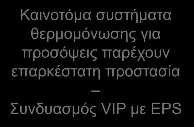 προσφέρουν μείωση του πάχους 5-10 φορές