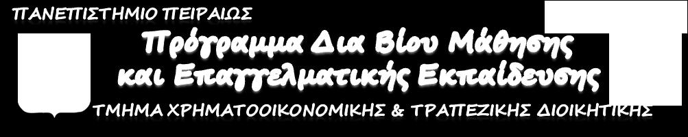 διεθνοποίηση-παγκοσμιοποίηση και ο μεγάλος ανταγωνισμός σε όλες τις αγορές, η συνεχής ανάπτυξη νέων προϊόντων και υπηρεσιών, και η ανάγκη για εξειδικευμένες γνώσεις επιβάλουν τη Δια Βίου Μάθηση.