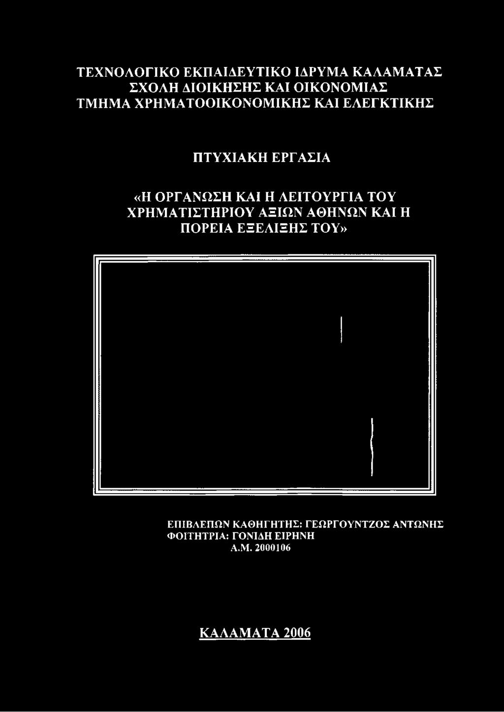 ΟΡΓΑΝΩΣΗ ΚΑΙ Η ΛΕΙΤΟΥΡΓΙΑ ΤΟΥ