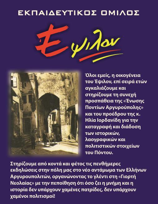 ΑΡΓΥΡΟΥΠΟΛΗ ΚΩΝΣΤΑΝΤΙΝΟΥΛΕΩΣ 91 & ΚΥΠΡΟΥ ΤΗΛ. 2109624441 ΑΡΓΥΡΟΥΠΟΛΗ ΔΙΓΕΝΗ ΑΚΡΙΤΑ 2 & ΚΥΠΡΟΥ ΤΗΛ. 2109919420 ΗΛΙΟΥΠΟΛΗ ΑΧΑΡΝΑΙ ΜΑΡΟΥΣΙ ΛΕΩΦ. ΕΙΡΗΝΗΣ 36 ΗΡΩΩΝ ΠΟΛΥΤΕΧΝΕΙΟΥ 37 ΧΑΤΖΗΑΝΤΩΝΙΟΥ 14 & ΤΗΛ.