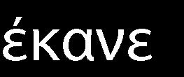 ΛΟΓΟΥ 14