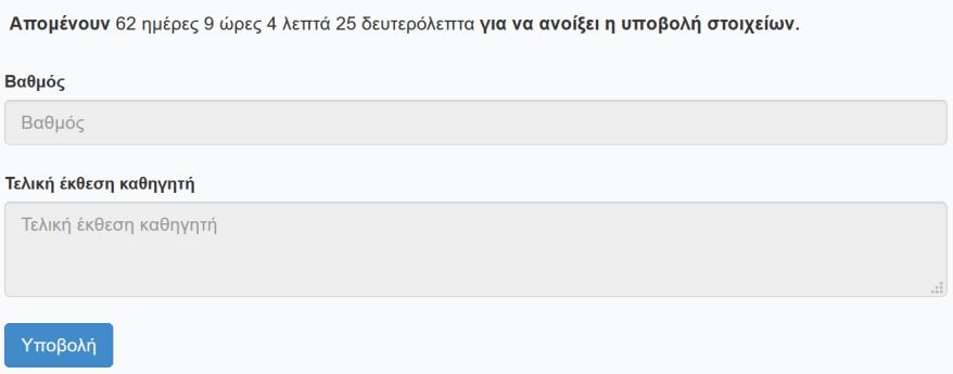 Λειτουργίες & Διεπαφή Υποβολή στοιχείων Φοιτητής, Φορέας υποδοχής υποβάλλουν ανά μήνα, Εκθέσεις Σχόλια Απουσίες Τελική έκθεση και σχόλια Καθηγητής υποβάλλει μετά το