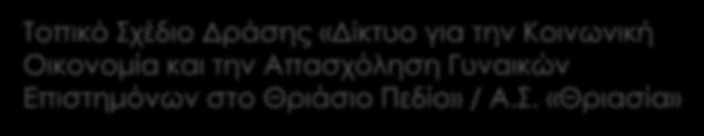 Δράσεις κατάρτισης/ Κατάρτιση στελεχών