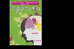 θεωρίας, υποδειγµατικά λυµένα θέµατα, ερµηνευτικά σχόλια κι ασκήσεις. ΕΚΔΟΣΕΙΣ ΧΑΤΖΗΘΩΜΑΣ.