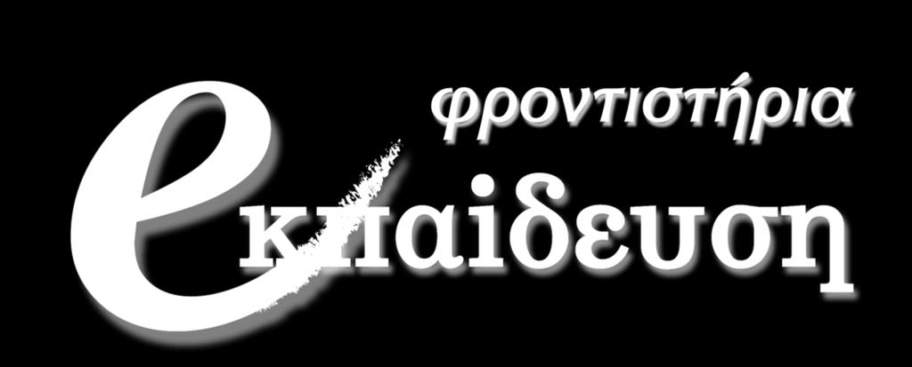 Από τα i, δημιουργώ τα i, άρα η νέα μέση τιμή είναι και τυπική απόκλιση s a sa s s. s s Από τα παραπάνω δημιουργώ τα με μέση τιμή s. ΘΕΜΑ Δ Δ.