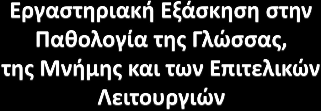 Διδάσκων: Αργύρης Καραπέτσας Καθηγητής