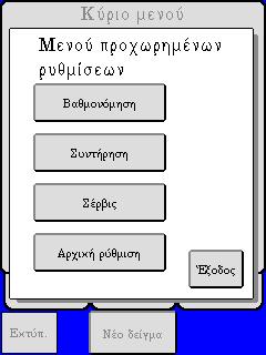 Ενότητα 4: Αρχική ρύθμιση οργάνου Επισκόπηση ενότητας Εισαγωγή Αυτή η ενότητα καλύπτει την αρχική διαμόρφωση που απαιτείται για να προσαρμοστούν οι ρυθμίσεις του οργάνου.