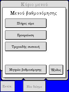 Προειδοποίηση Επειδή δεν είναι εξασφαλισμένη η απουσία των ιών HIV, ηπατίτιδας Β και C ή άλλων λοιμωδών παραγόντων από τα δείγματα αίματος, τα υλικά ελέγχου και τα μέσα βαθμονόμησης, αυτά τα προϊόντα