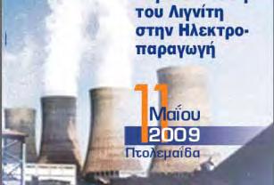 Περιβαλλοντικές πιέσεις στο