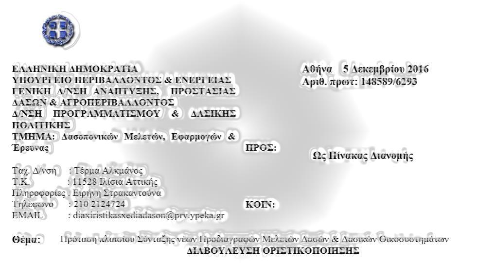 Κριτική στο υπό διαβούλευση Σχέδιο Τ.Π.