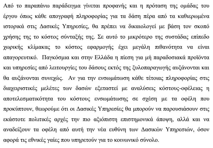 Ειδικές παρατηρήσεις (2) Κείμενο