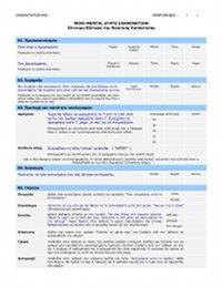 2.2 Σταθμισμένα τεστ Mini Mental State Examination (MMSE) Το MMSE (Folstein και συν.