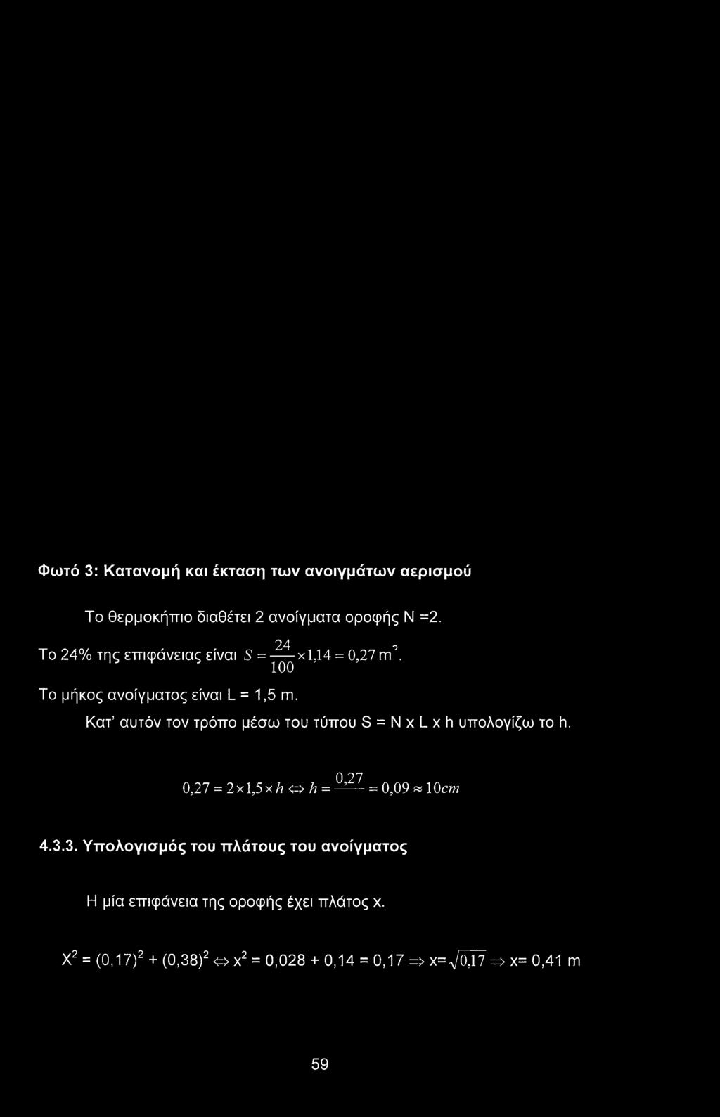 0,27 = 2χ1,5χλ <=> h = ^- = 0,09 * 10cm 4.3.